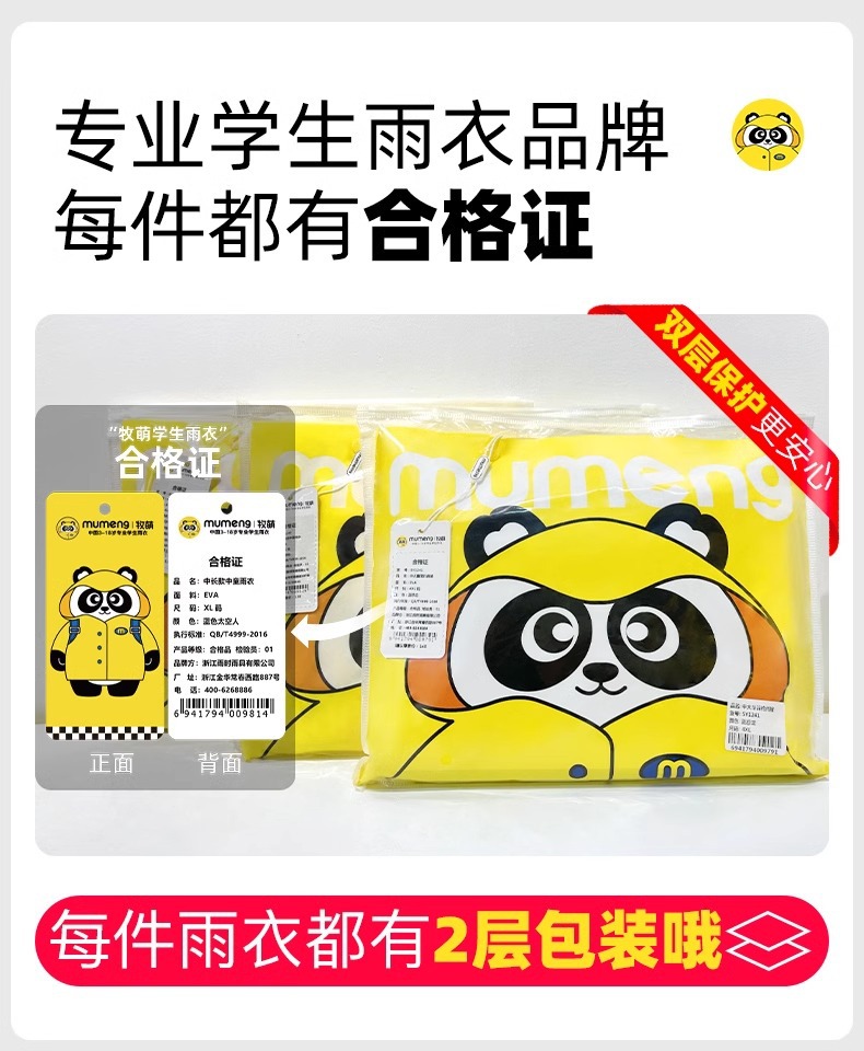 牧萌儿童雨衣男女孩全身防暴雨带书包位雨衣透气耐磨上学徒步雨披详情35