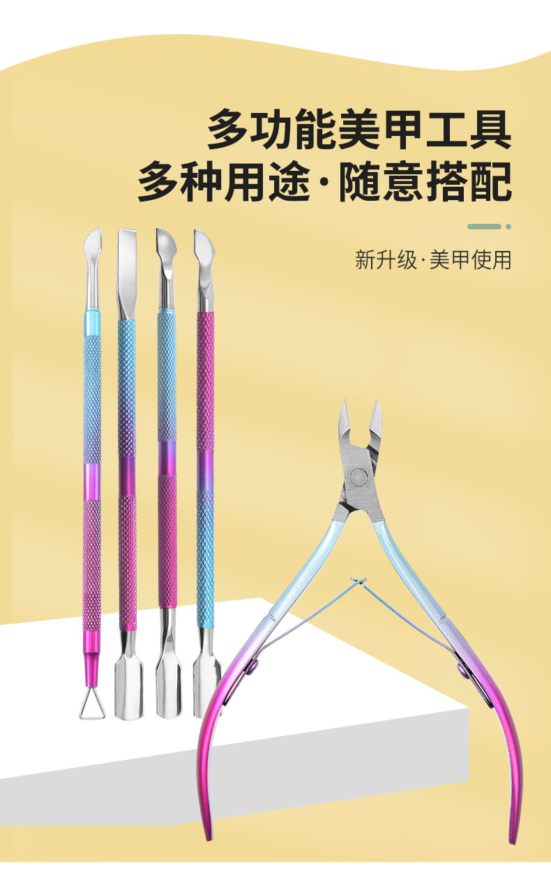 Stainless steel dual-color gradient steel nail planer, nail remover, dead skin fork, dead skin remover, nail clipper, file, nail art tools shanilak pic 6
