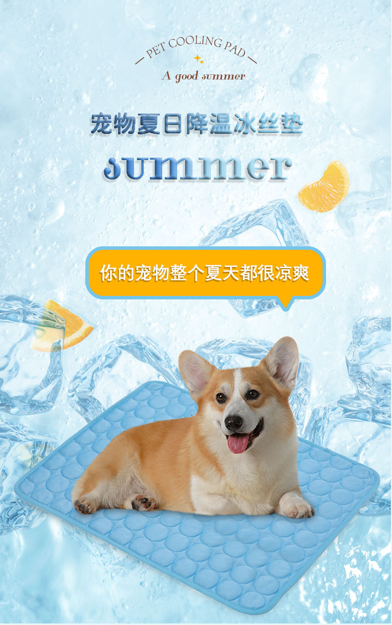 宠物冰垫夏季降温冰丝睡垫宠物沙发垫防咬狗狗冰垫夏季猫凉垫厂家详情1