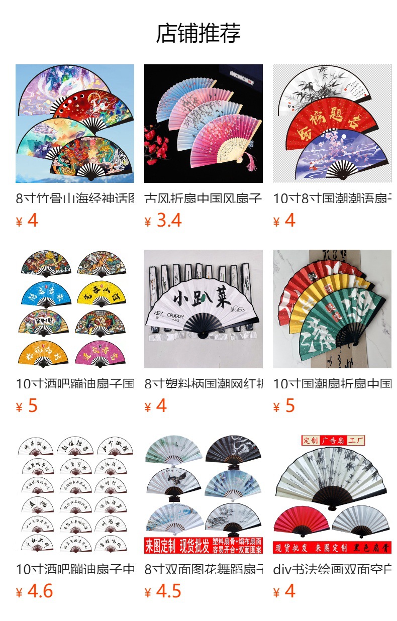 8寸10寸中国风国潮扇学生扇子网红酒吧蹦迪双面中式古风折扇批发详情10
