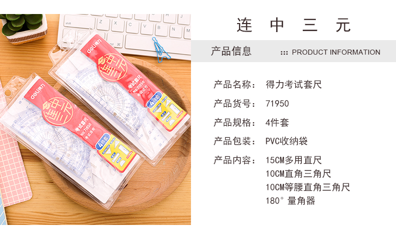 得力高透亚克力四件套尺小学生用三角尺多功能考试量角器直尺套装详情11