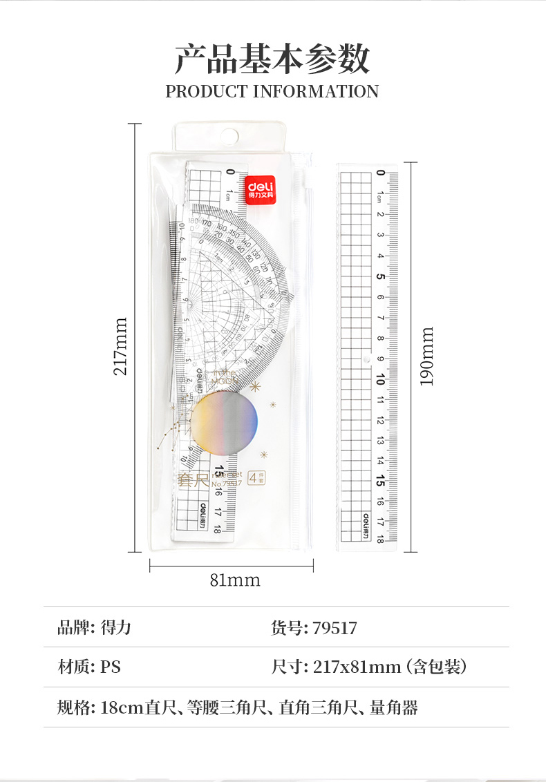 得力高透亚克力四件套尺小学生用三角尺多功能考试量角器直尺套装详情3