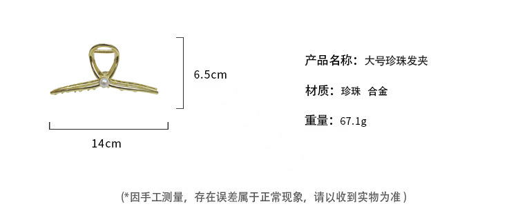 简约网红爆款珍珠超大号14cm金属抓夹女后脑勺盘发鲨鱼夹发抓头饰详情2