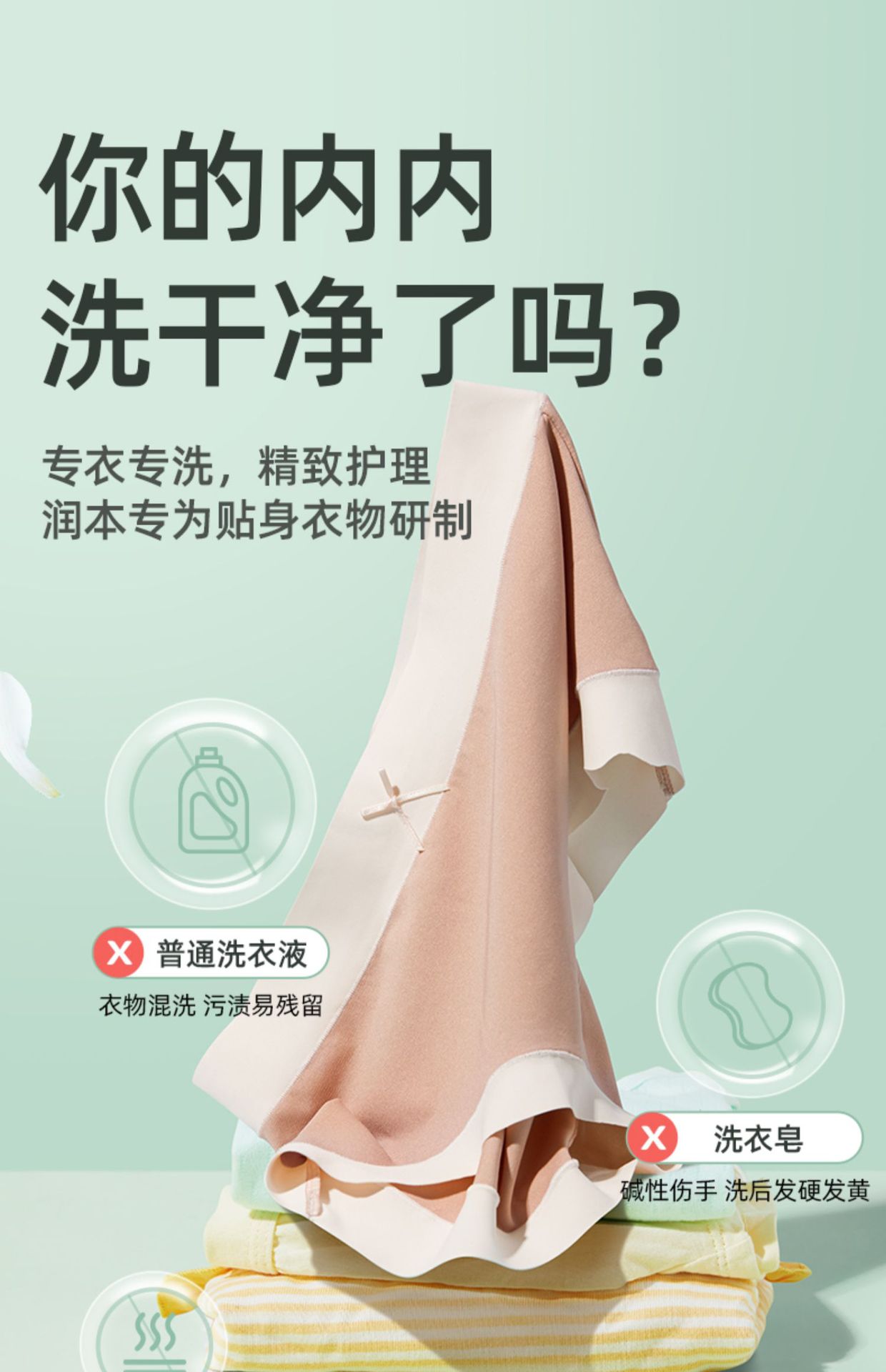 润本宝宝内衣专用洗衣液洁净祛味大人去污血渍抑菌去奶渍祛血渍详情4