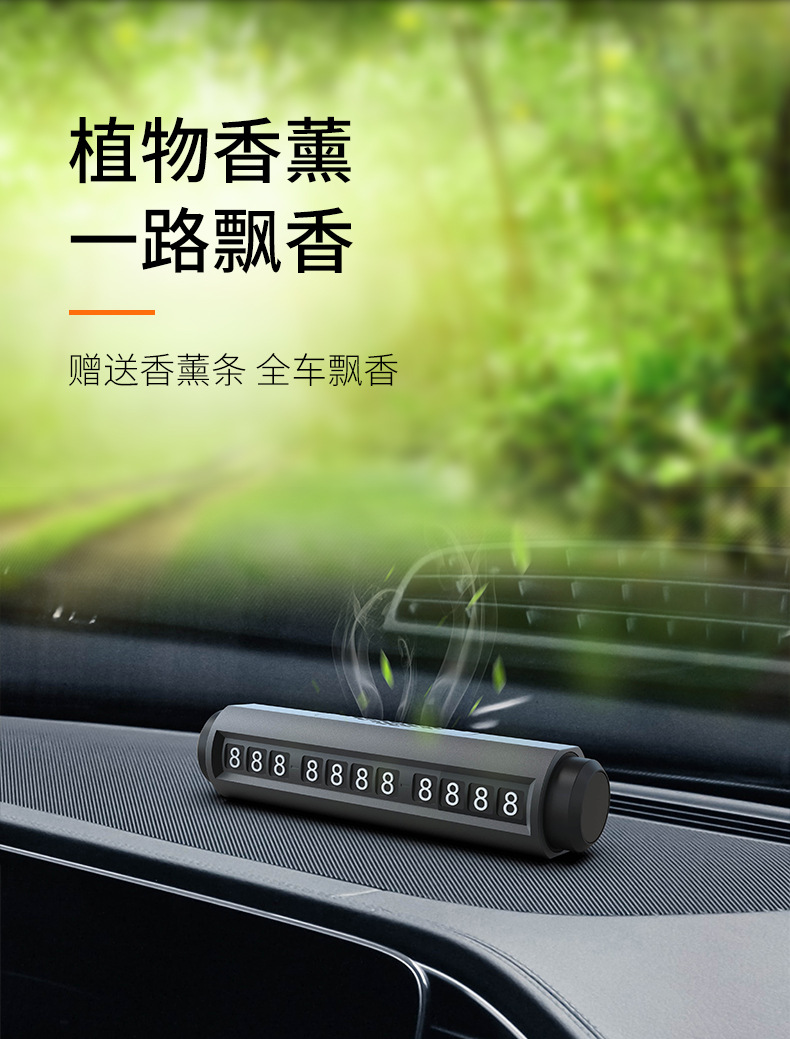 汽车临时停车号码牌支架车载移车挪车电话牌香薰安全锤破窗器详情15