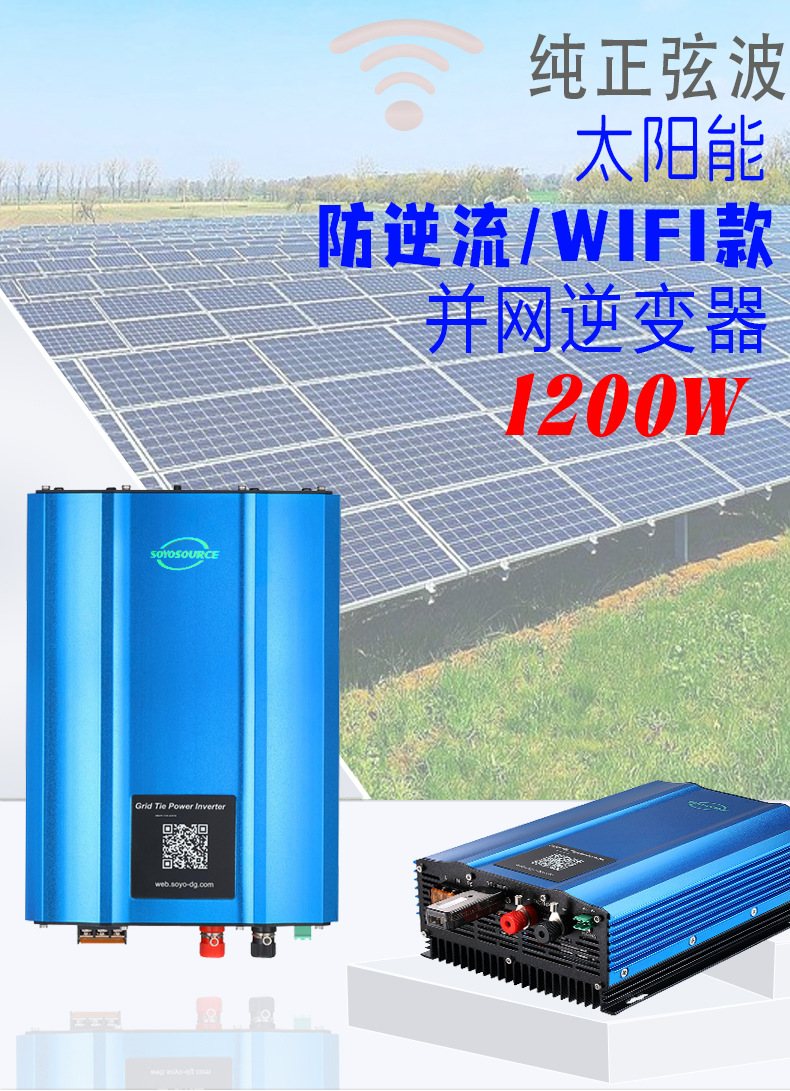 1200W防逆流光伏太阳能并网逆变器电池电瓶WIFI纯正弦波48V转220V详情11