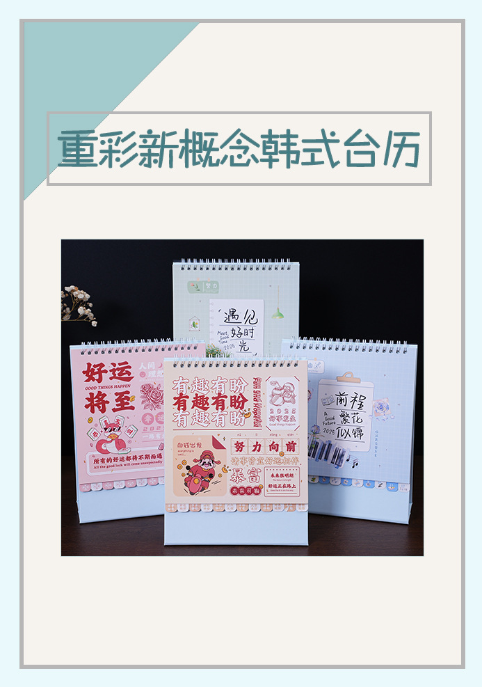 2025蛇年韩式卡通花边台历办公记事可爱迷你桌历广告日历厂家直销详情1