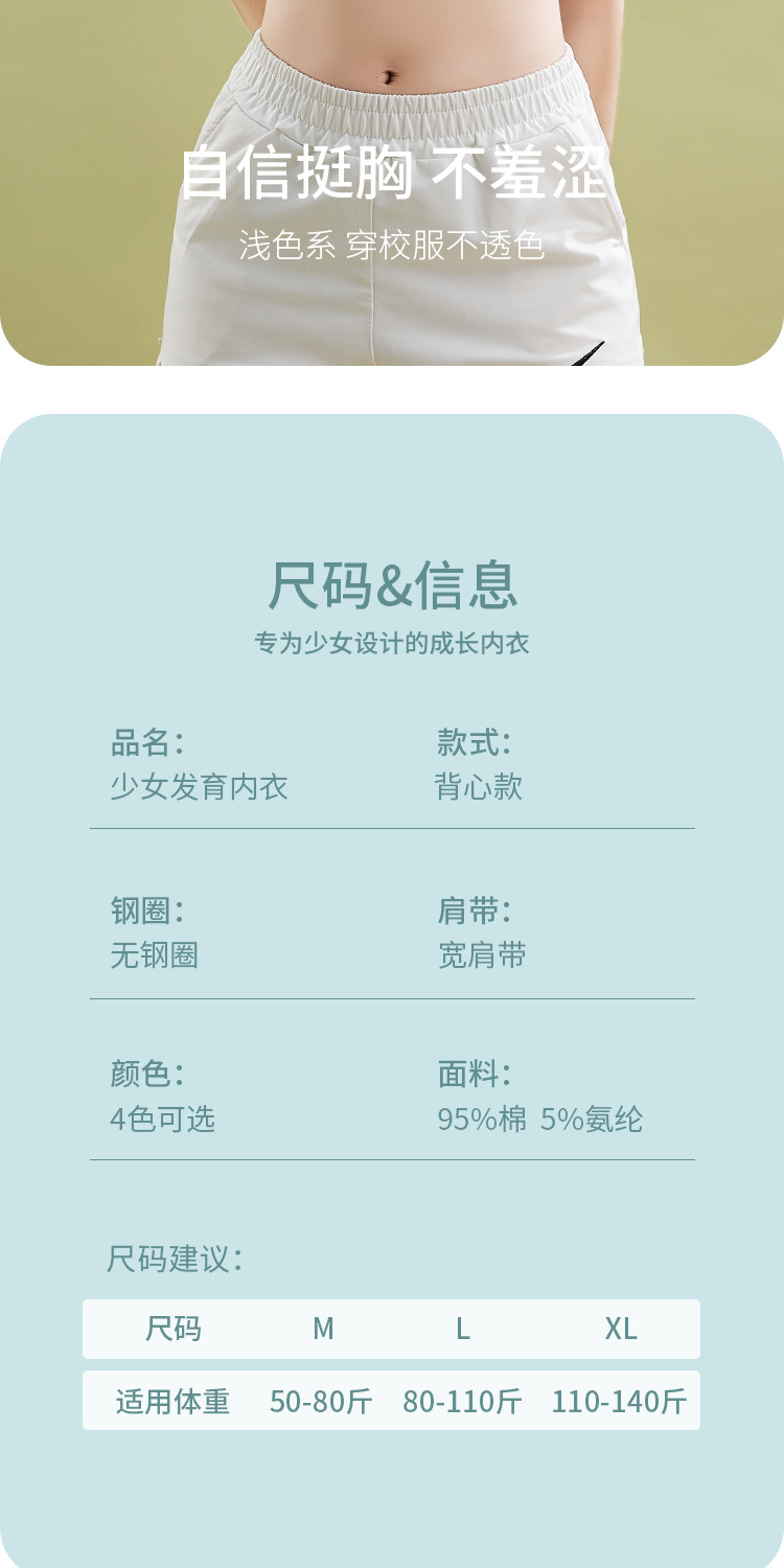 少女内衣女二三阶段初高中学生纯棉运动裹胸青春期女孩发育期文胸详情16