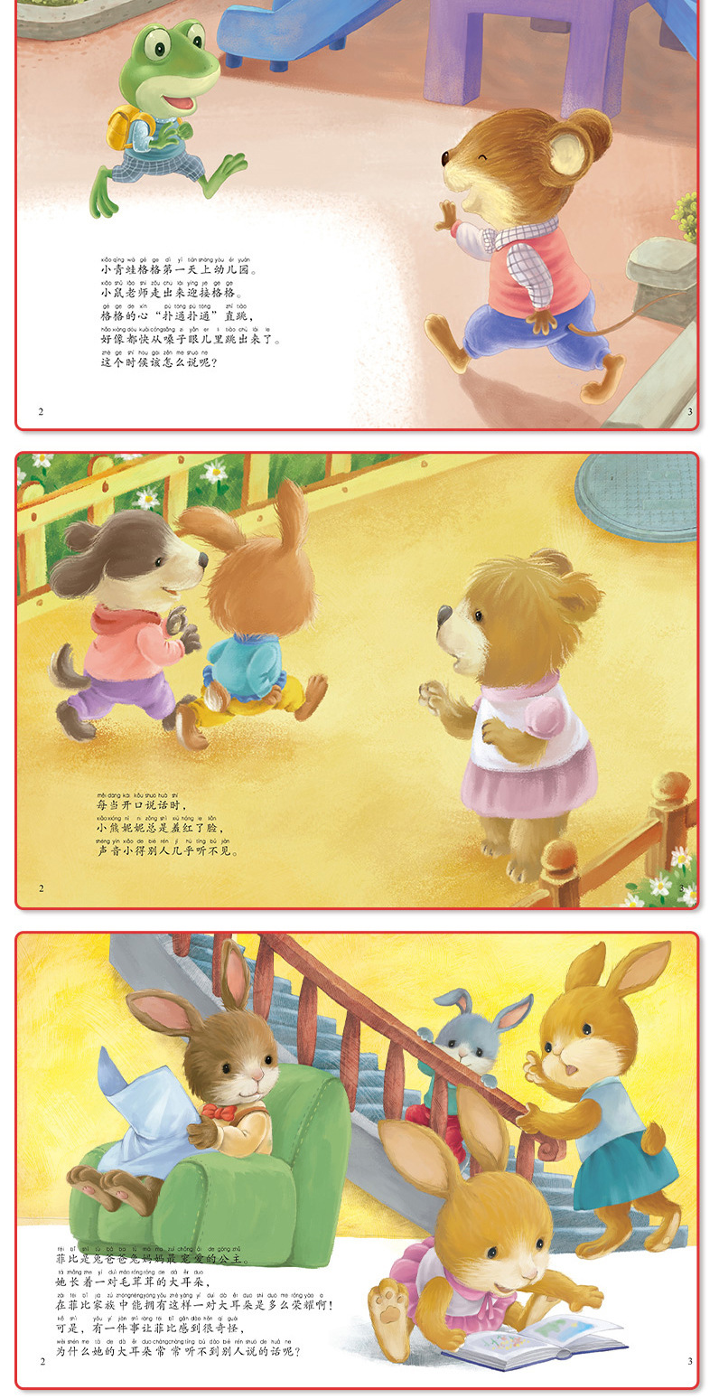 8册勇敢做自己绘本故事书3-6岁情绪管理情商培养书籍儿童绘本批发详情37
