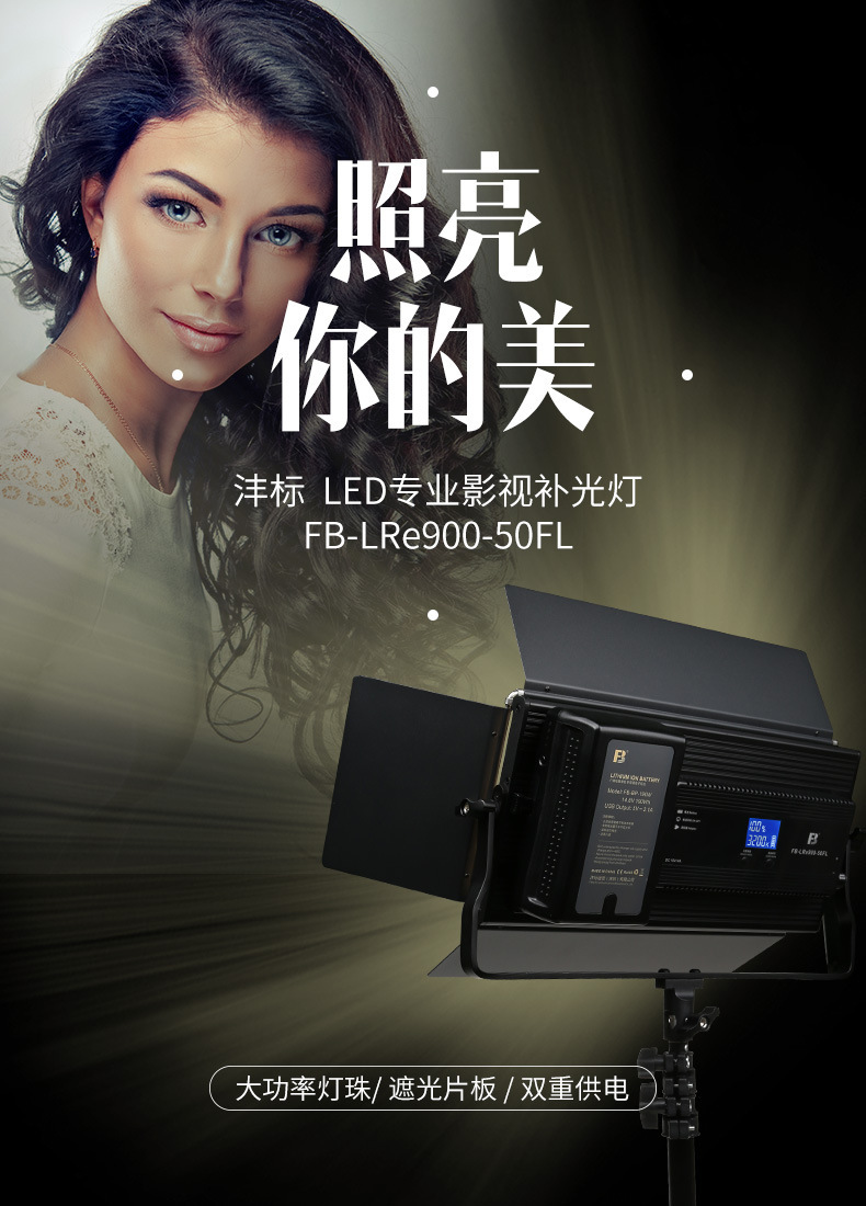 FB Fengbiao LRe900-50FL Studio Photography Studio Film and Television DV Camera Anchor Video LED fill light pic 1