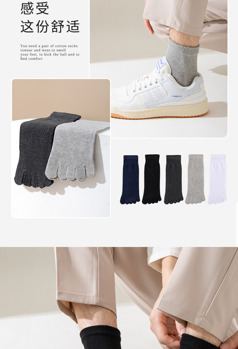 10双免运费五指袜男涤棉四季防臭纯色分趾袜中筒男士五趾袜脚趾袜详情10
