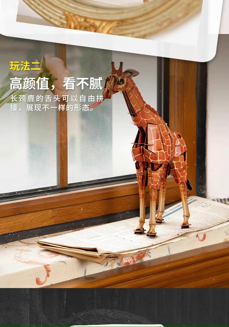 梦巴格3D立体纸拼图益智模型拼图插装玩具自然科普动物网纹长颈鹿详情5