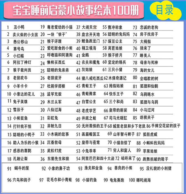 正版宝宝睡前启蒙故事绘本100册彩图注音0-6岁儿童早教童话故事书详情1