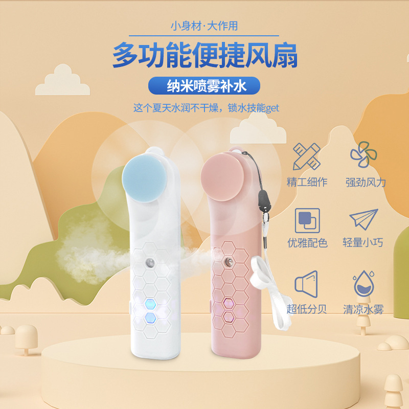 手持迷你喷雾小风扇详情4
