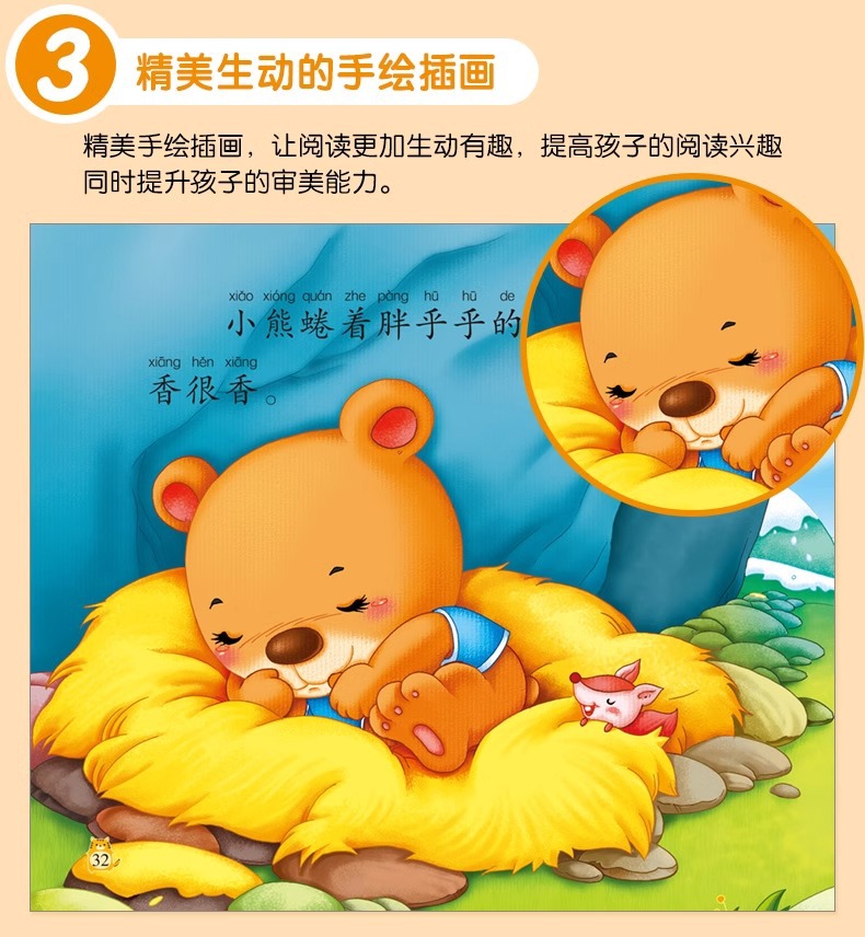 幼儿园小中大班大图大字绘本3-6岁儿童睡前亲子共读故事书带拼音详情9