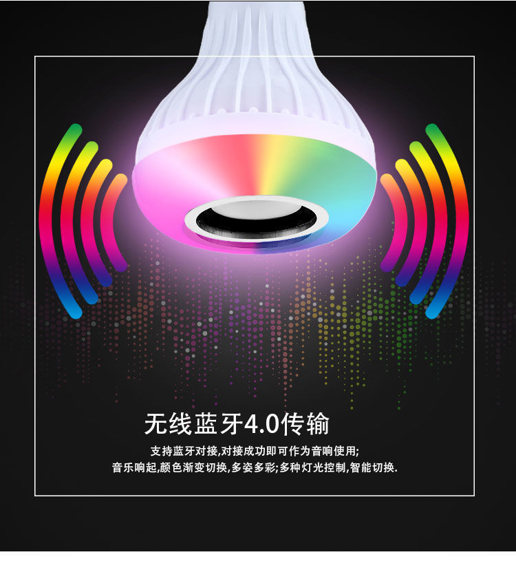 RGB蓝牙音乐灯泡智能遥控七彩变色球泡led音响KTV氛围彩灯网红灯详情3