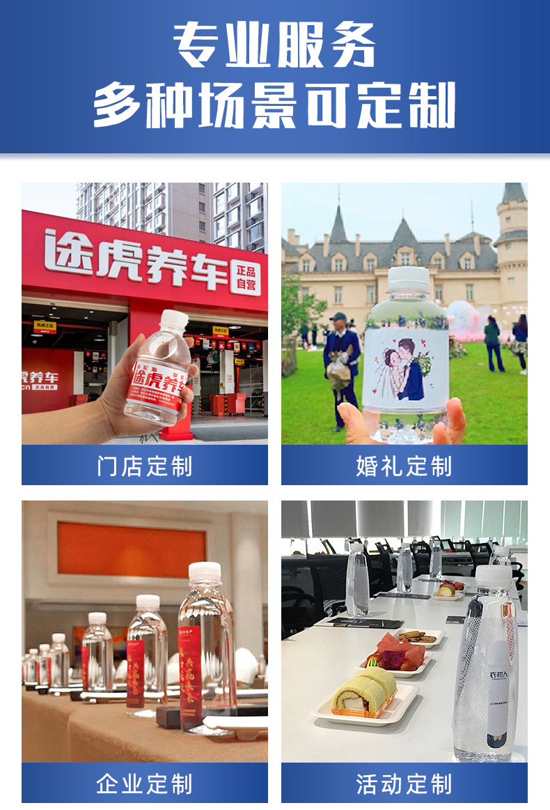 矿泉水贴标定 制印logo360ml 企业矿泉水婚礼用水门店活动水批发详情7
