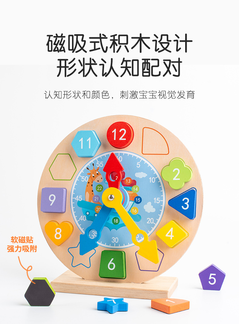 儿童木质磁性数字时钟幼小学生钟表时间认知模型配对早教益智玩具详情5