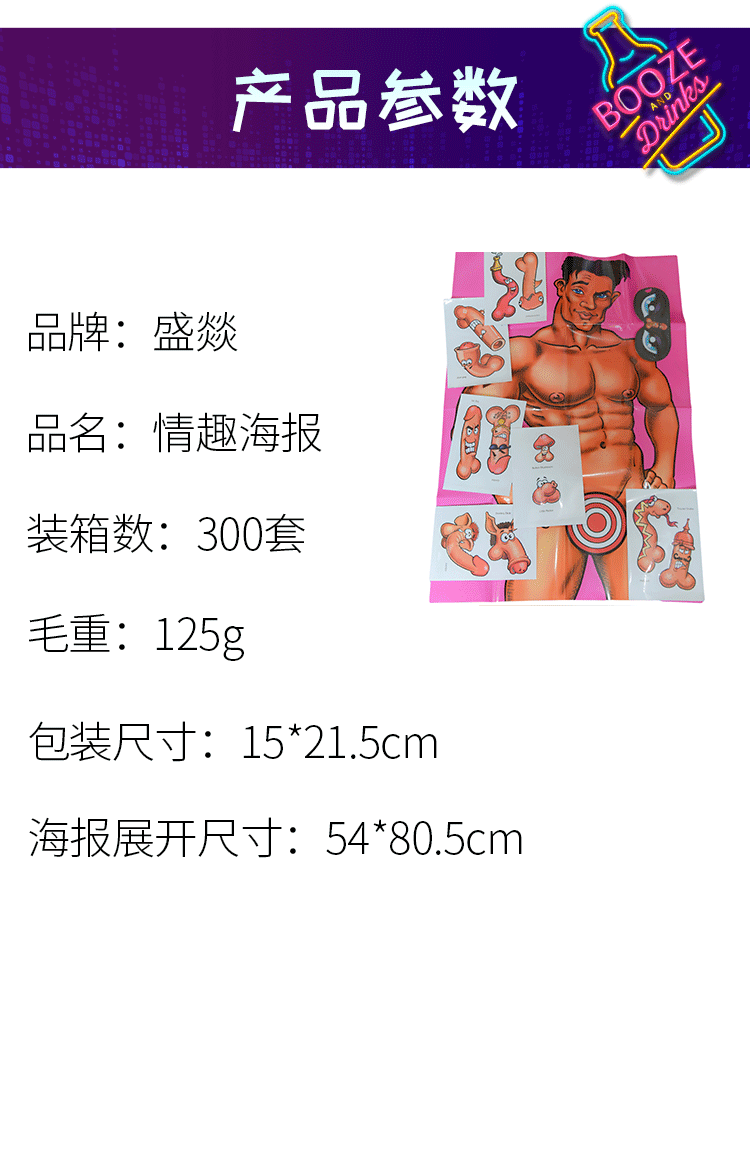 跨境热卖Hen party鸡鸡贴纸眼罩海报道具 情趣JUNK ON THE HUNK详情1