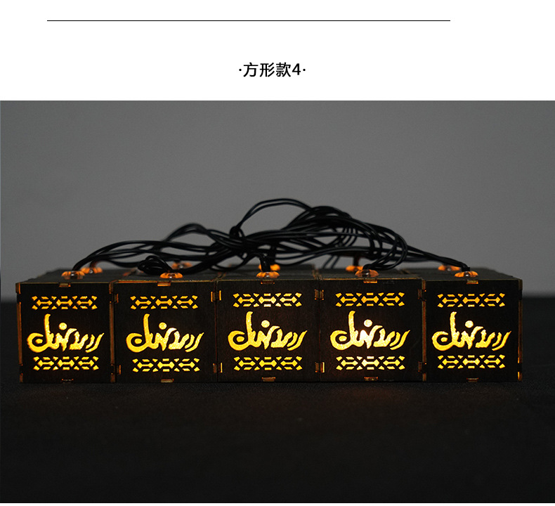 New LED acrylic square multi-style light strings, Middle Eastern Ramadan home festival decoration patterns can be customized pic 26
