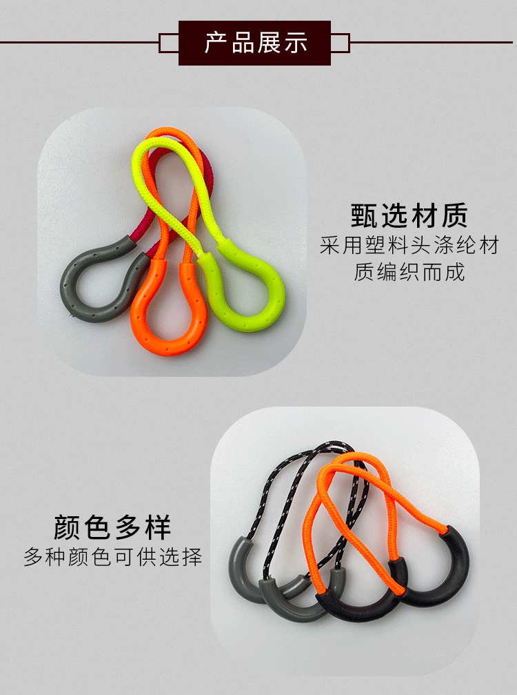 长期供应 拉链头拉袢绳子 挎包绳子拉手 注塑绳子注塑软胶拉链头详情3