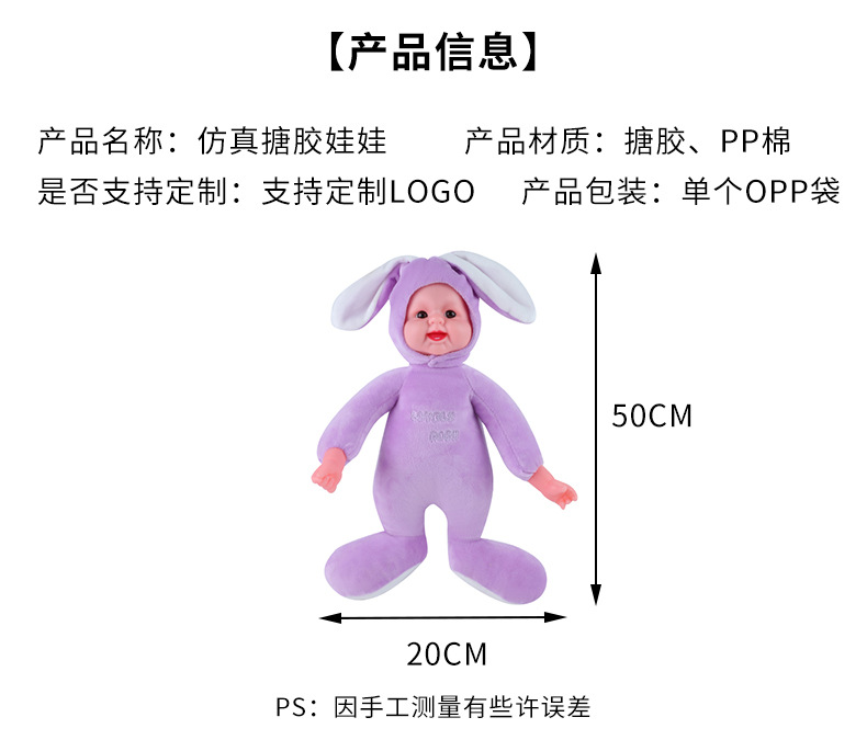 厂家直供仿真娃娃新款兔耳朵公仔填充棉搪胶洋娃娃可爱芭比套头玩具现货 创意安抚陪睡玩偶 娃娃推车石膏玩具详情6