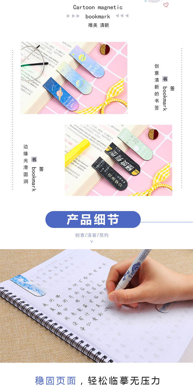厂家软磁铁书夹 清新漫画卡通文创创意礼品闪亮星空磁性书签批发详情3
