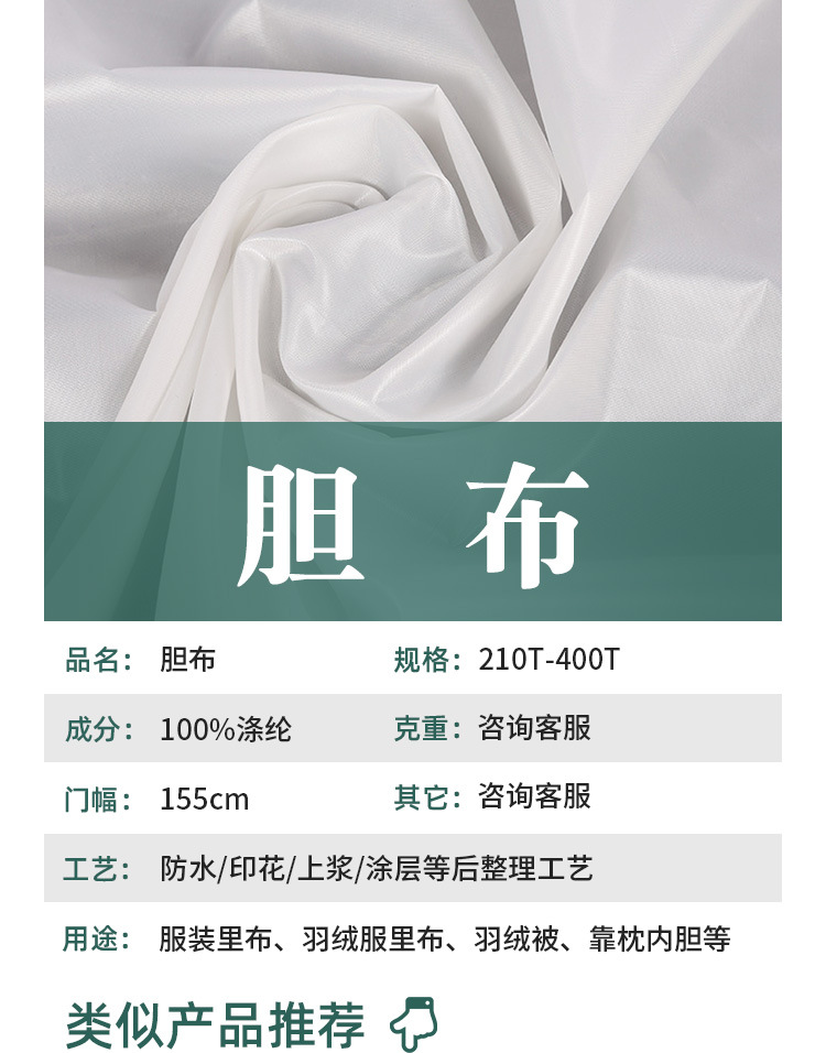 190T400T羽绒服胆布轧花防绒防针缩涂胶胆布防钻绒透气羽绒服内胆详情4