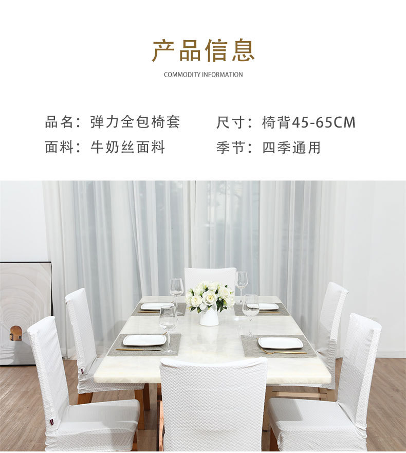 跨境现代简约弹力椅套 康乐屋家用酒店婚宴加厚椅子套亚马逊批发详情10