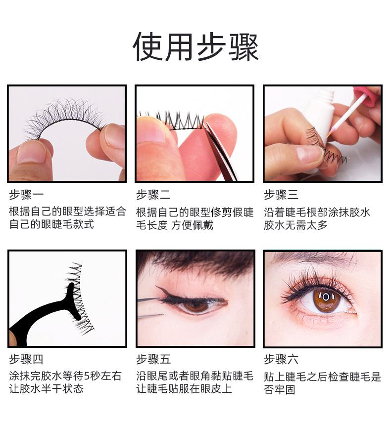 普通睫毛模板_01