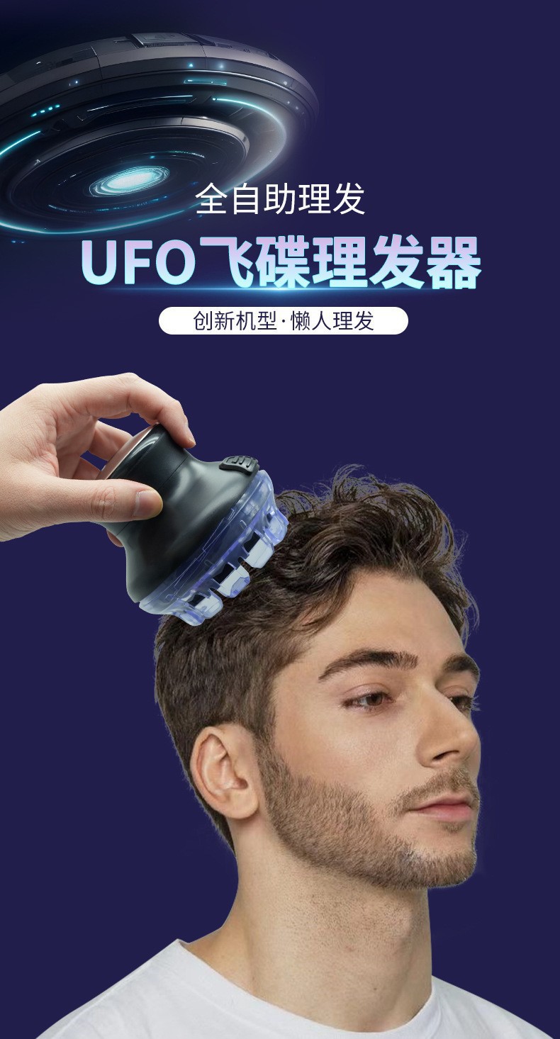 理发器电推剪自助寸头全自助家用男士理发器电动剃头UFO飞碟理发详情1