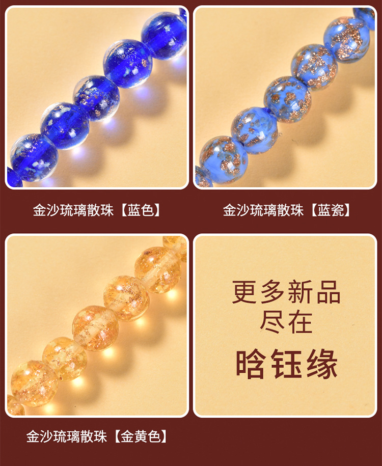 金沙夜光琉璃珠 DIY手链配饰 散珠圆珠荧光串珠 手工制作材料夜光饰品 毛巾赠送详情12