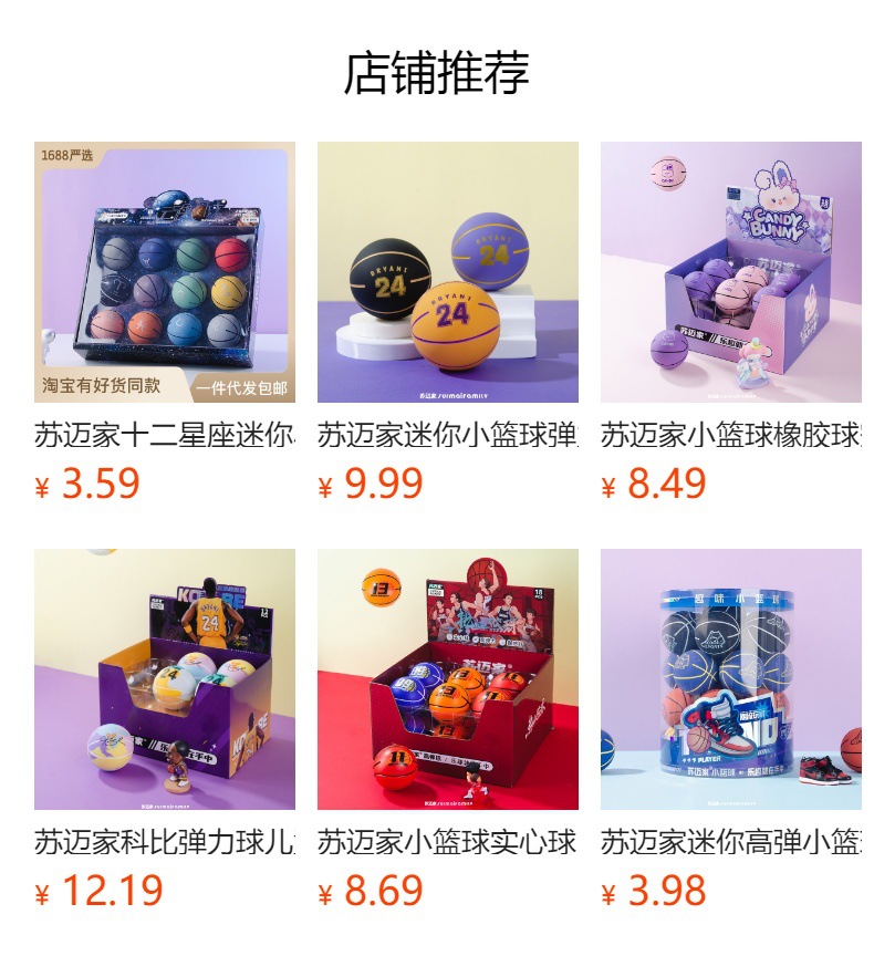 苏迈家卡通迷你篮球高弹性橡胶空心弹力球解压投篮壁球儿童玩具球详情7