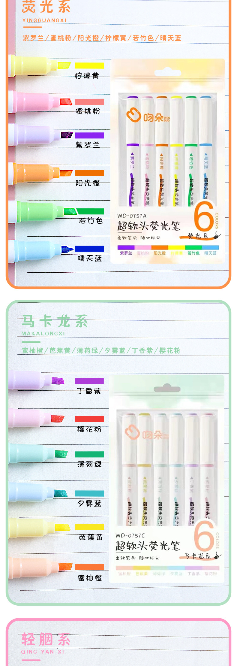 新简约荧光笔轮廓笔6色套装DIY软头马卡龙色手账学生绘画做笔记标记重点笔详情4
