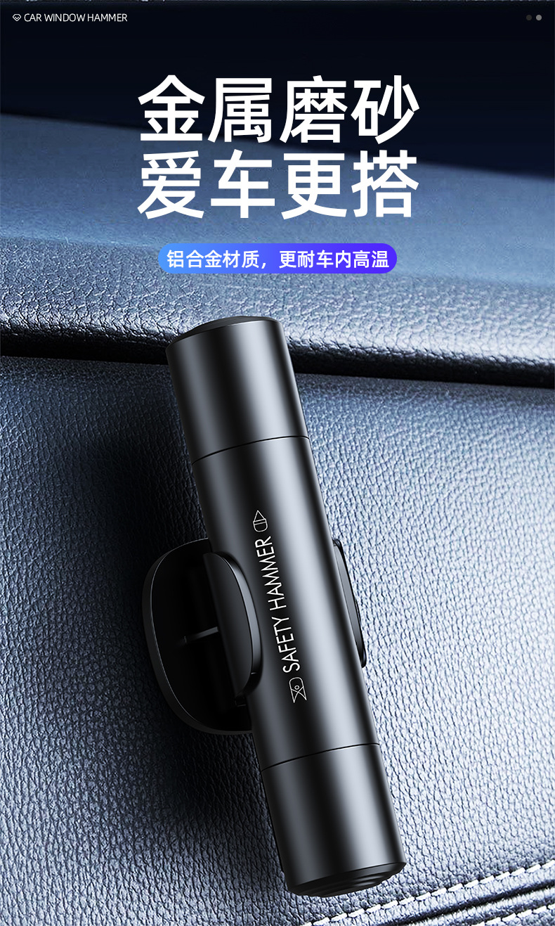 汽车安全锤多功能迷你车载破窗器安全带切割应急工具车用逃生锤详情8