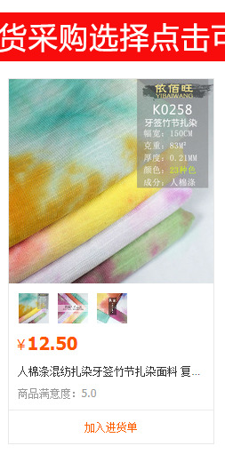 扎染详情推荐_02.jpg