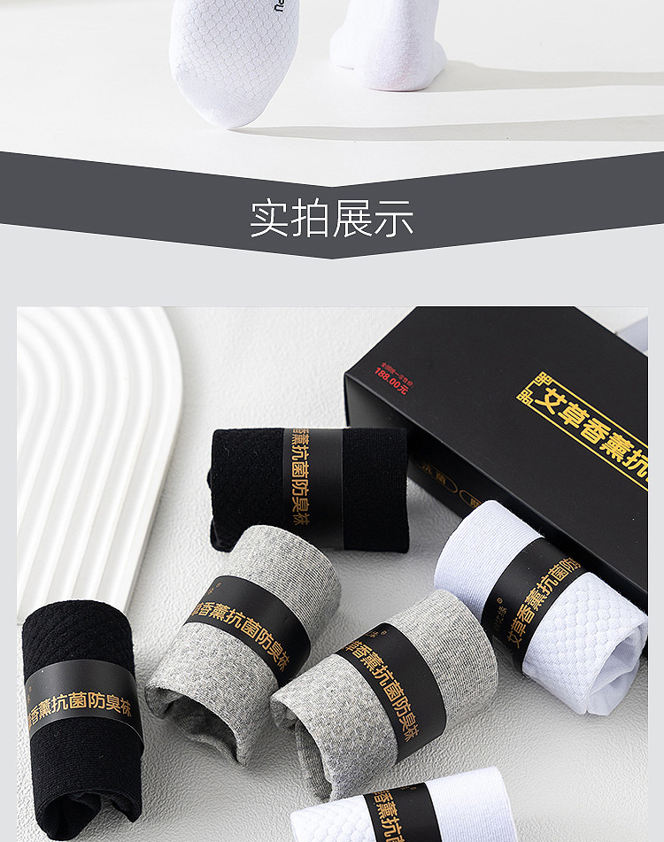 袜子男艾草香薰防臭袜礼盒装商务中筒袜吸汗透气短筒棉袜代发详情10