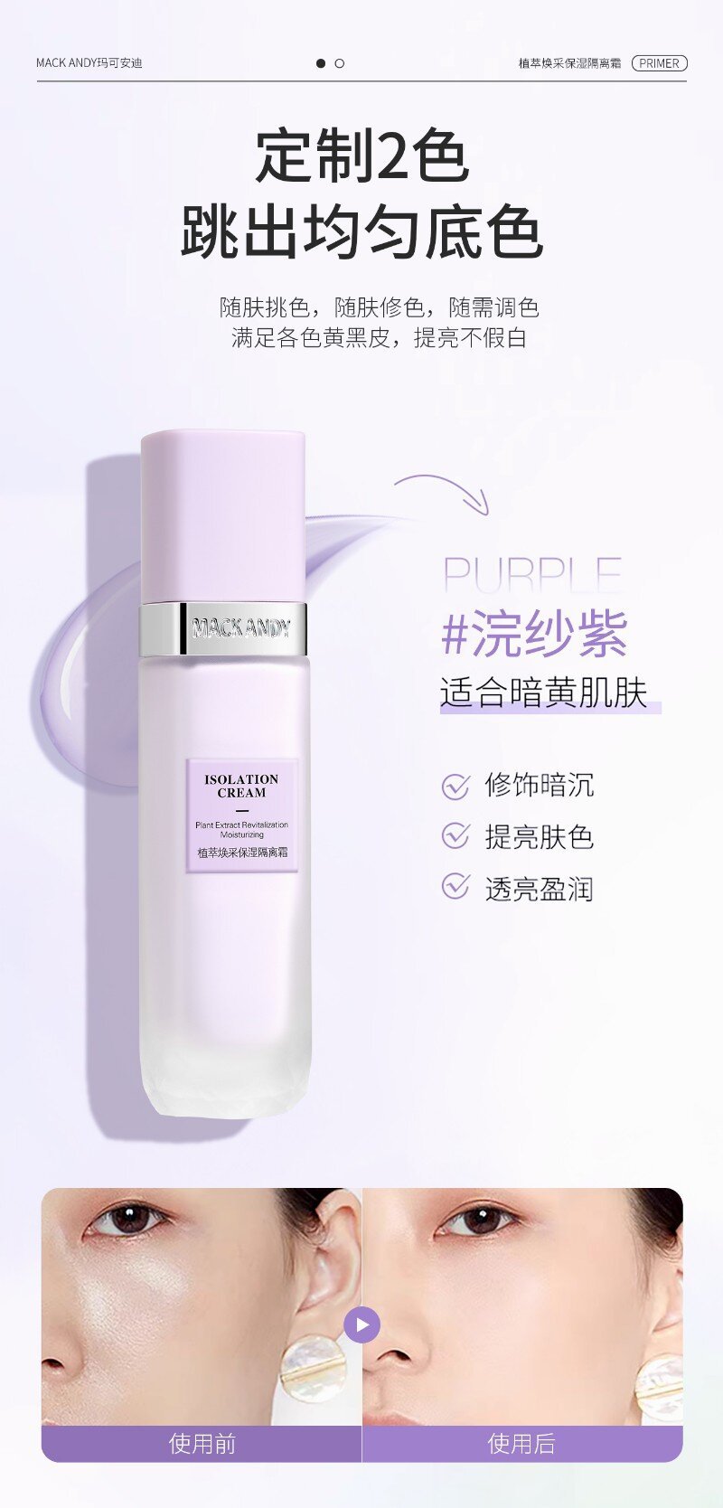 玛可安迪植萃焕采保湿隔离霜女素颜霜控油妆前乳打底提亮遮瑕保湿详情7