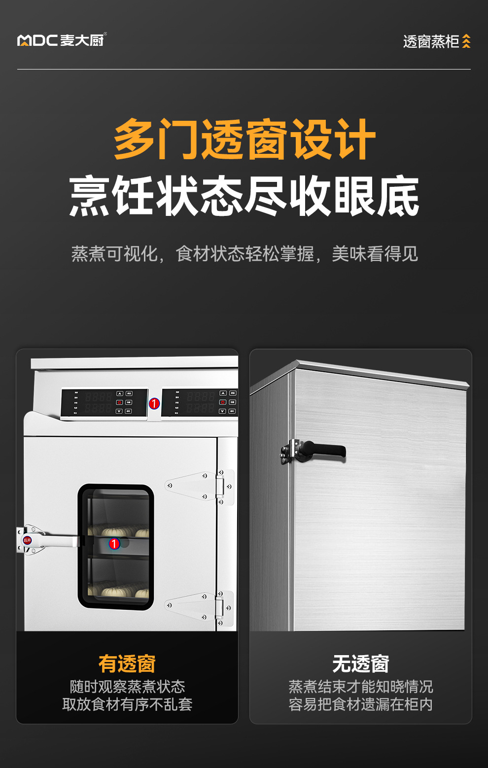 麦大厨 商用蒸饭柜餐厅海鲜蒸柜厨房酒店蒸箱多门一体式透窗大容详情14