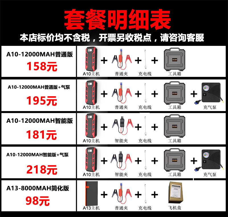 A10汽车应急启动电源打火器搭电宝车载电瓶