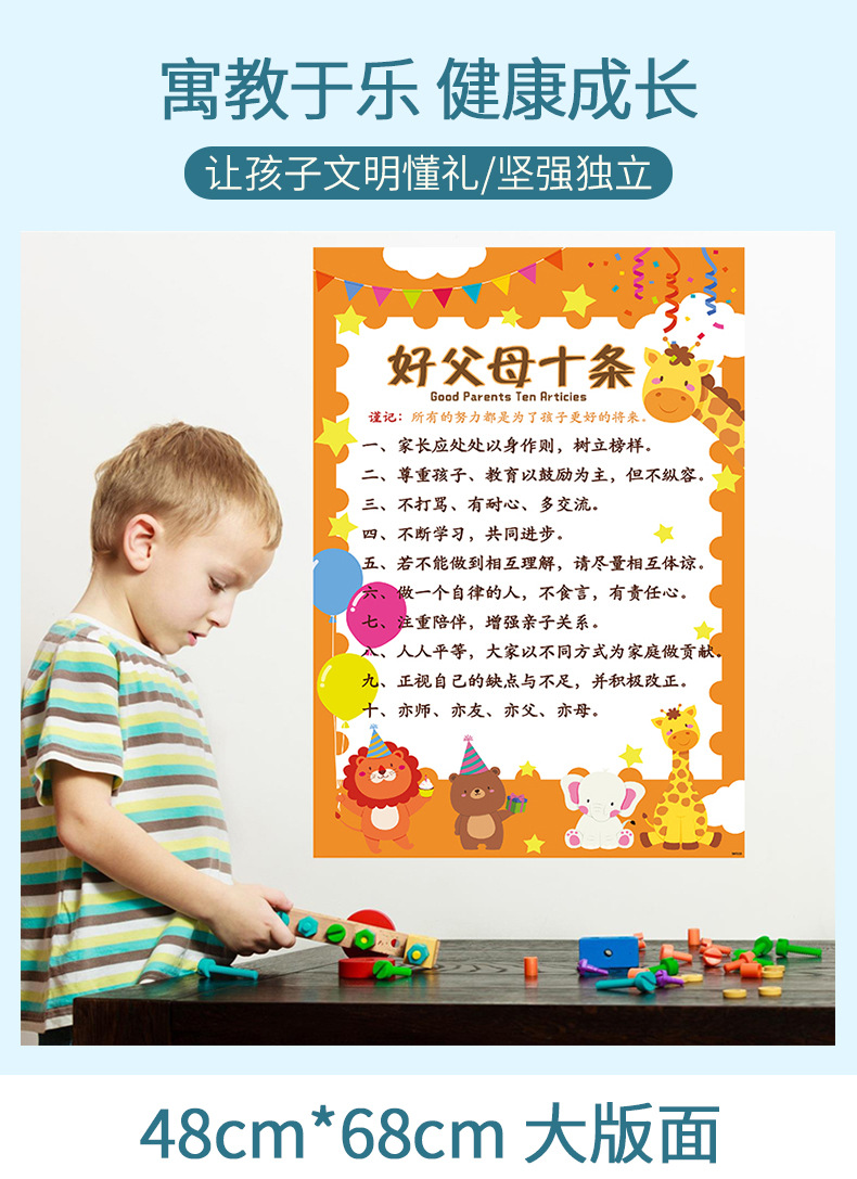 SK7213好父母十条家规家训墙贴父母规家风小学生家庭教育标语详情1