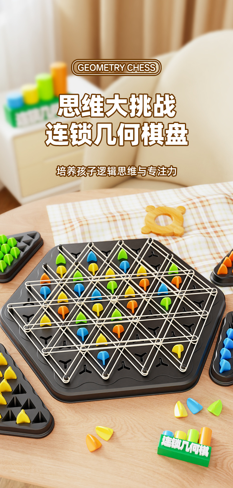 跨境连锁三角棋桌面游戏几何连锁游戏棋多人益智游戏亲子互动玩具详情5