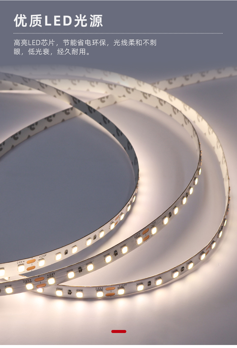 24V低压120灯LED2835柔性灯带20米无压降室内家用智能控制自粘详情3