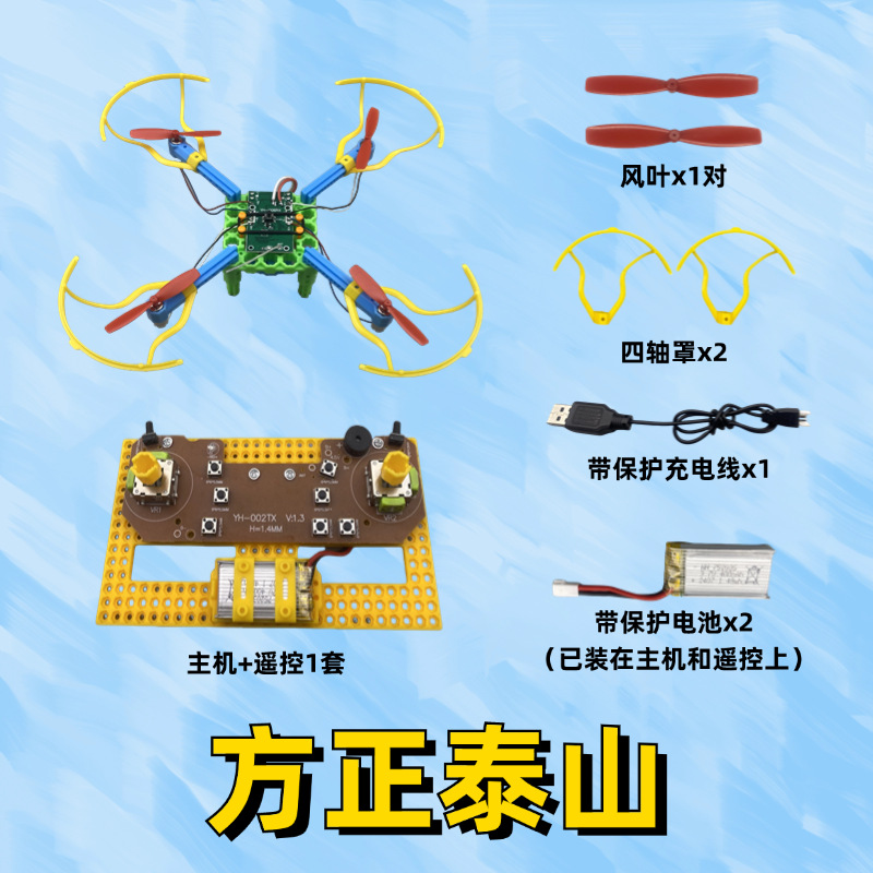 Fangzheng Taishan small-scale aircraft model assembly Remote Control four-axis unmanned entry-level training pic 3