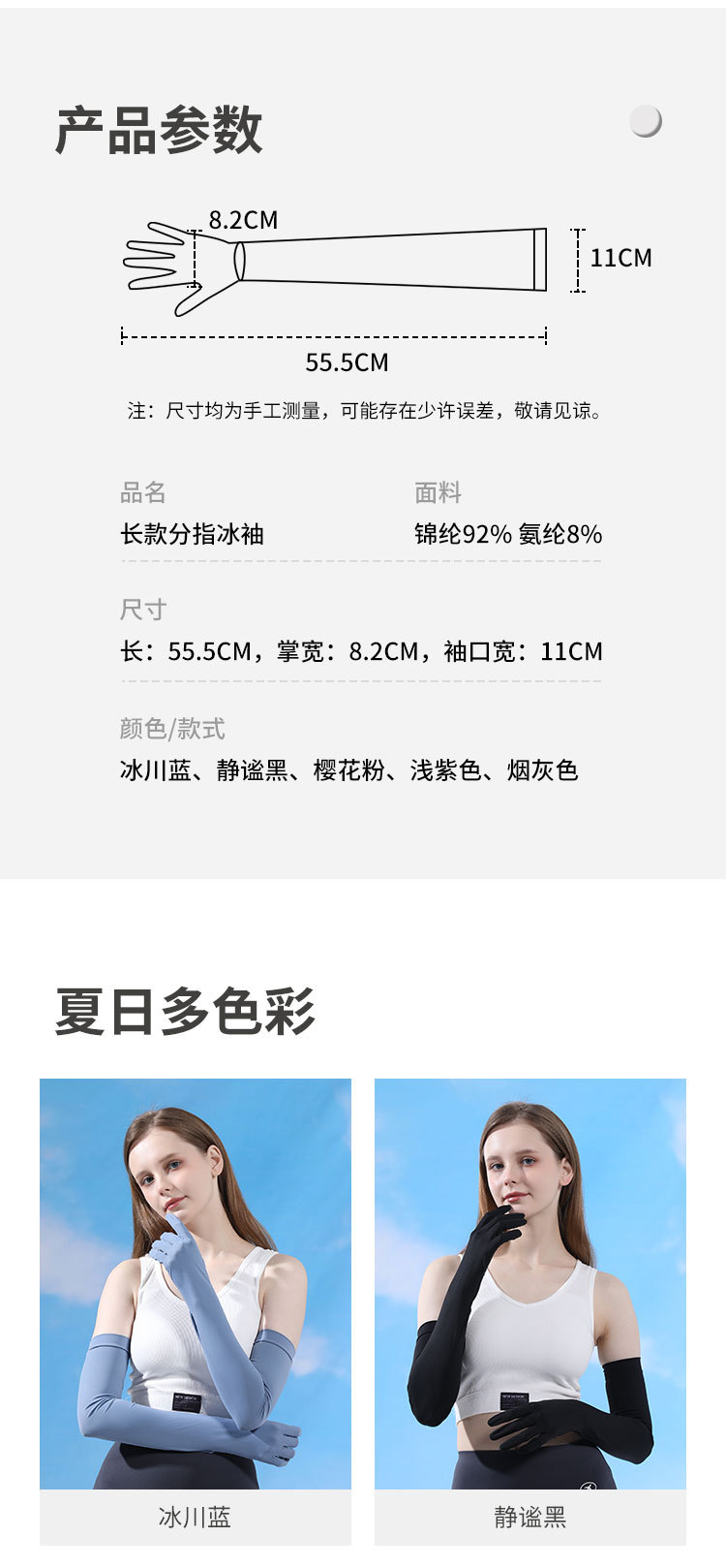 长款防晒手套夏季户外防滑护臂指套女士时尚五指分指防紫外线冰袖详情13