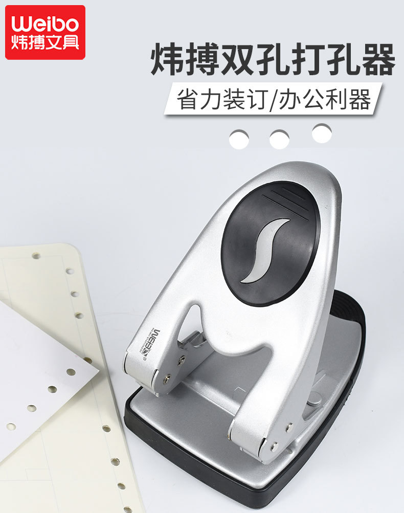炜搏双孔厚层打孔器简约金属材质办公利器方便快捷厂家直销详情1