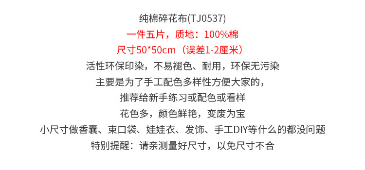 拼布布组纯棉平纹碎花布料 布头玩具碎花面料批发跨境diy手工拼布详情10