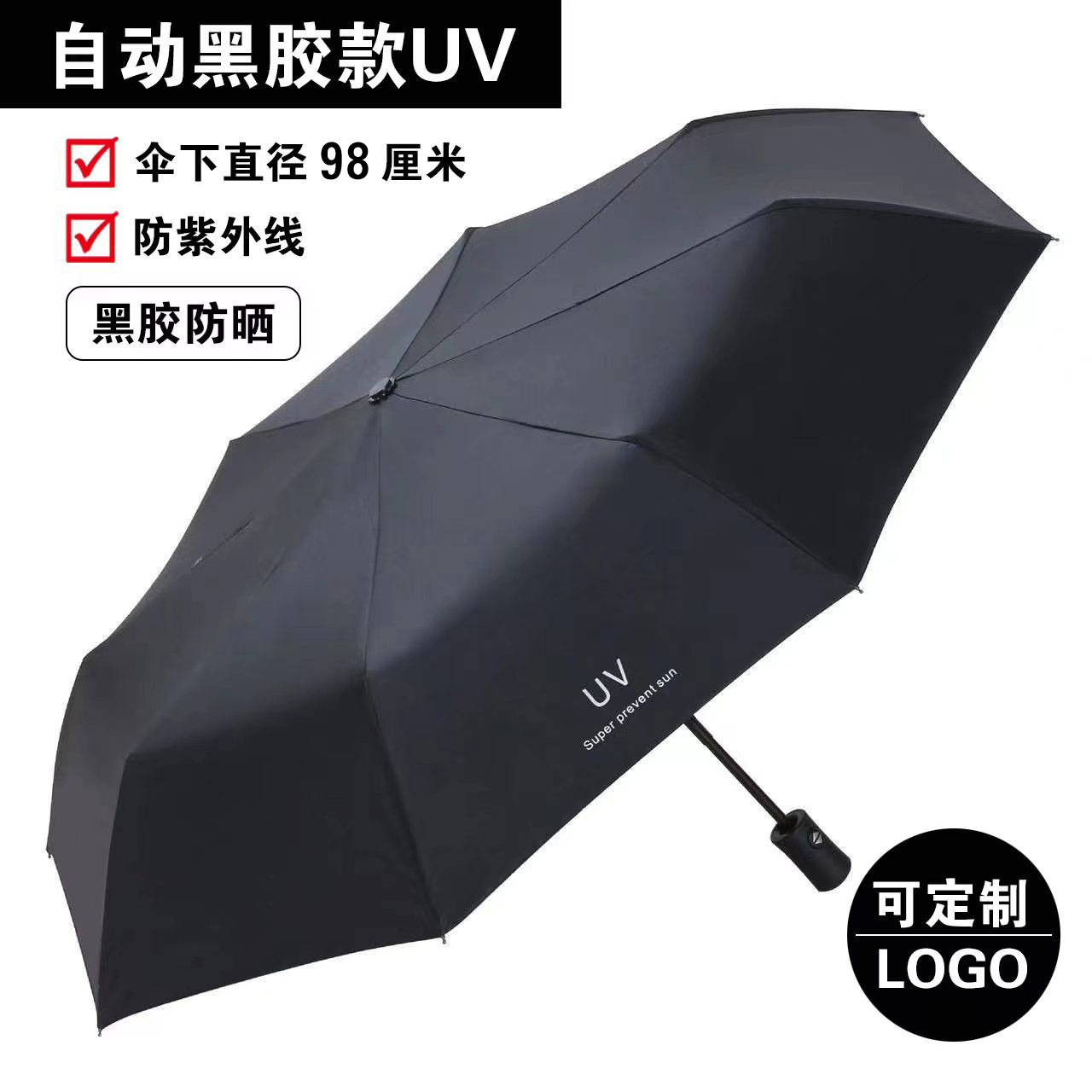 uv自动手动黑胶晴雨两用防晒伞logo制作福利礼品广告雨伞批发零售详情5