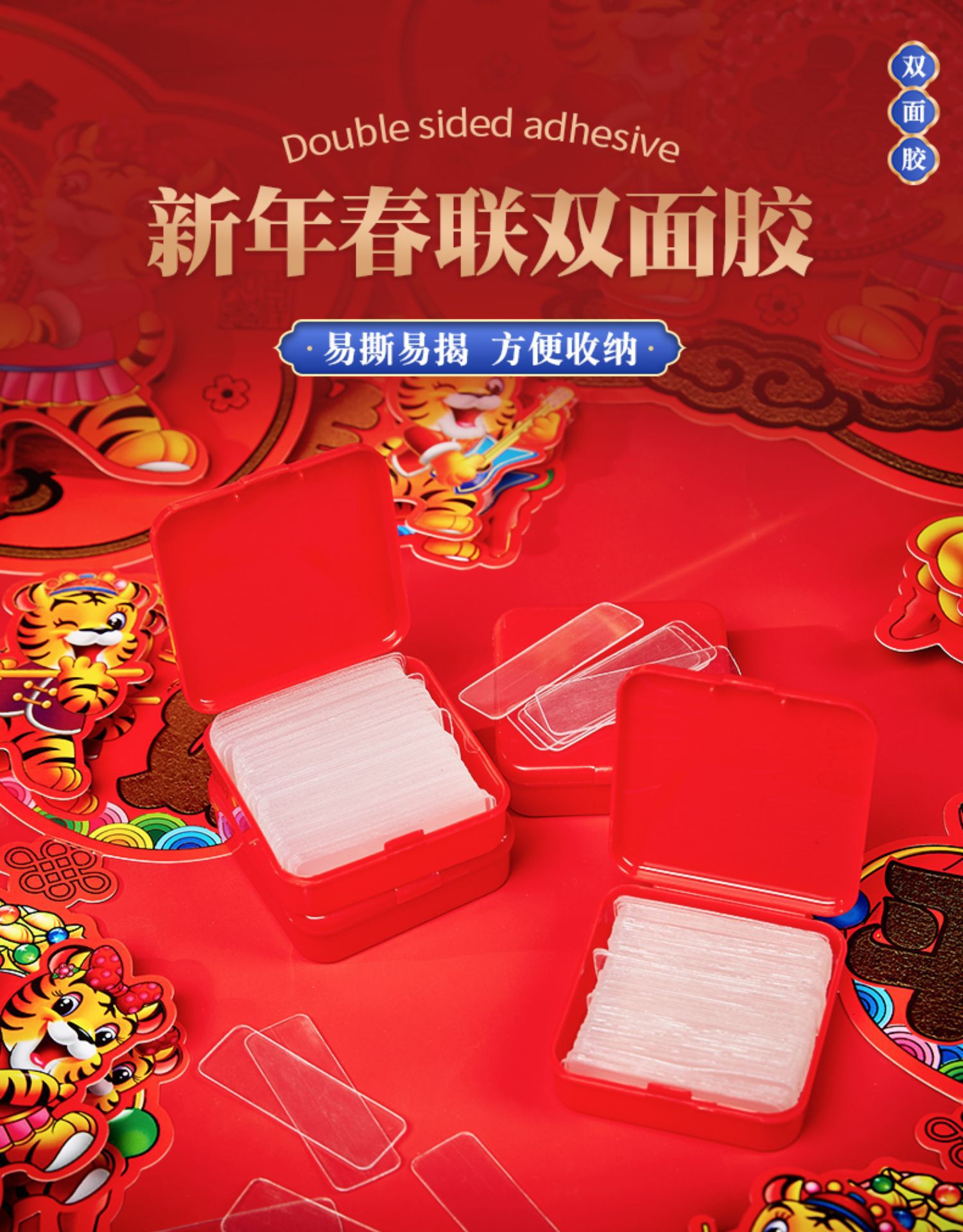 对联双面贴透明无痕贴双面胶高粘创意透明胶春联贴胶批发详情2
