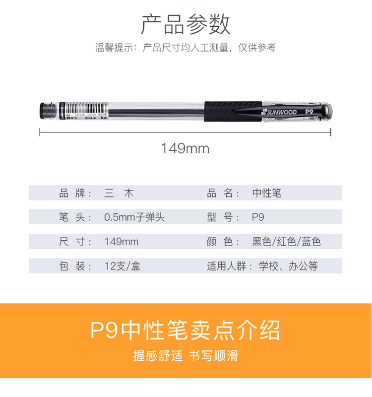 三木0.5mm黑色P9中性笔 经典欧标子弹头签字笔 学生办公书写水笔详情3